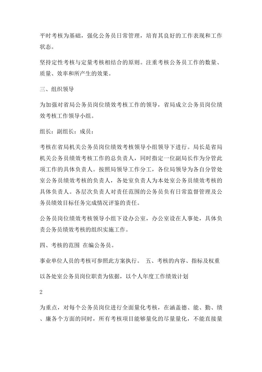 公务员绩效考核实施方案.docx_第2页