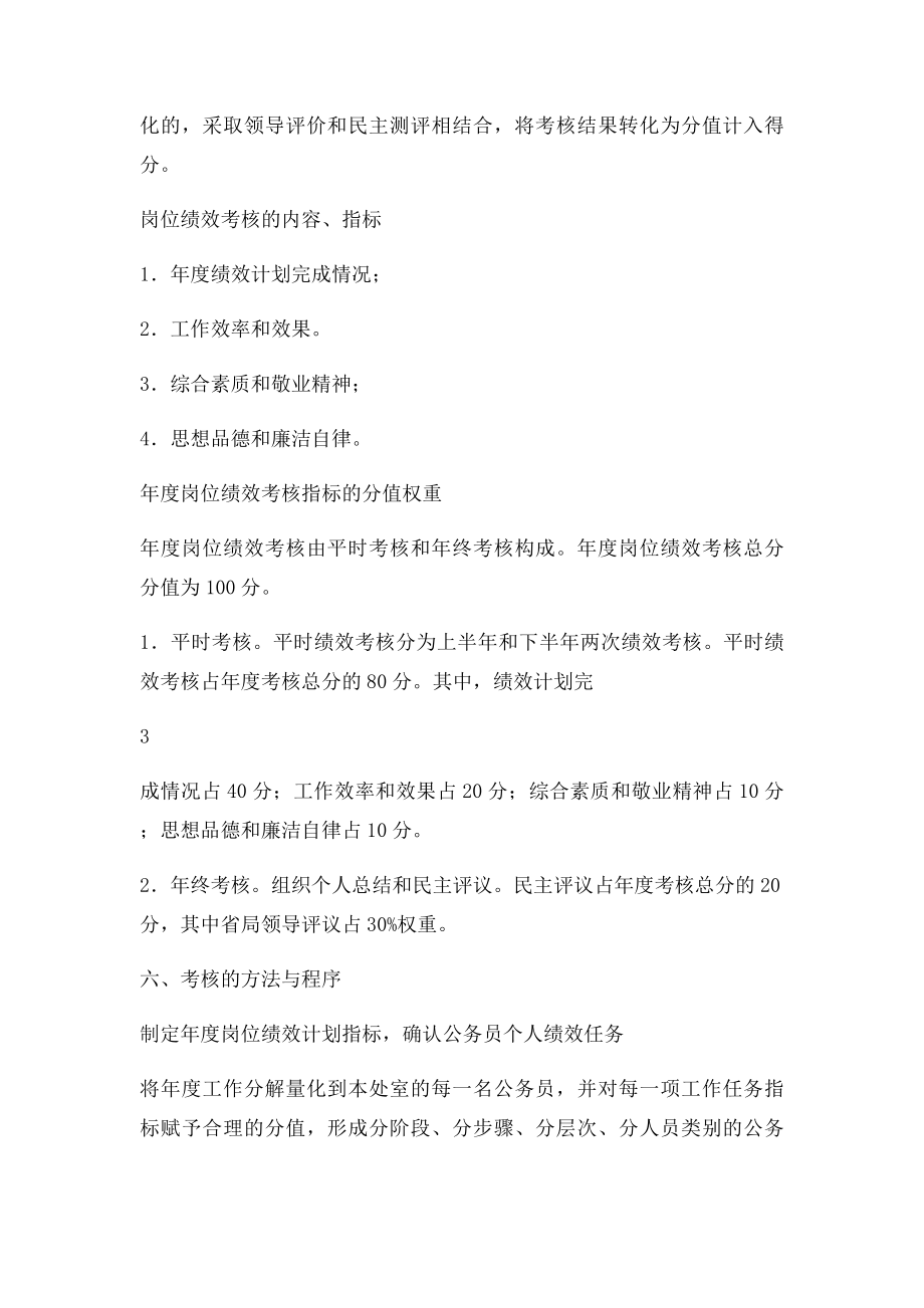 公务员绩效考核实施方案.docx_第3页