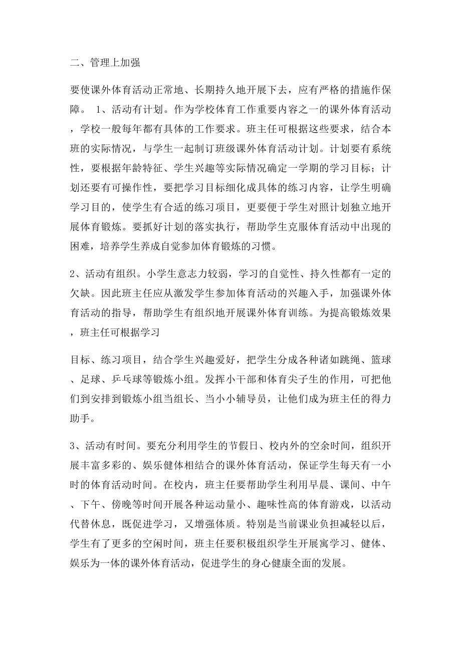 加强学生体质健康的计划.docx_第2页