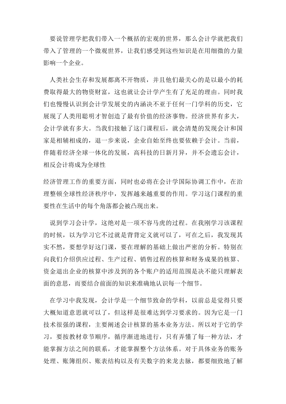 会计学习总结范文3篇.docx_第2页