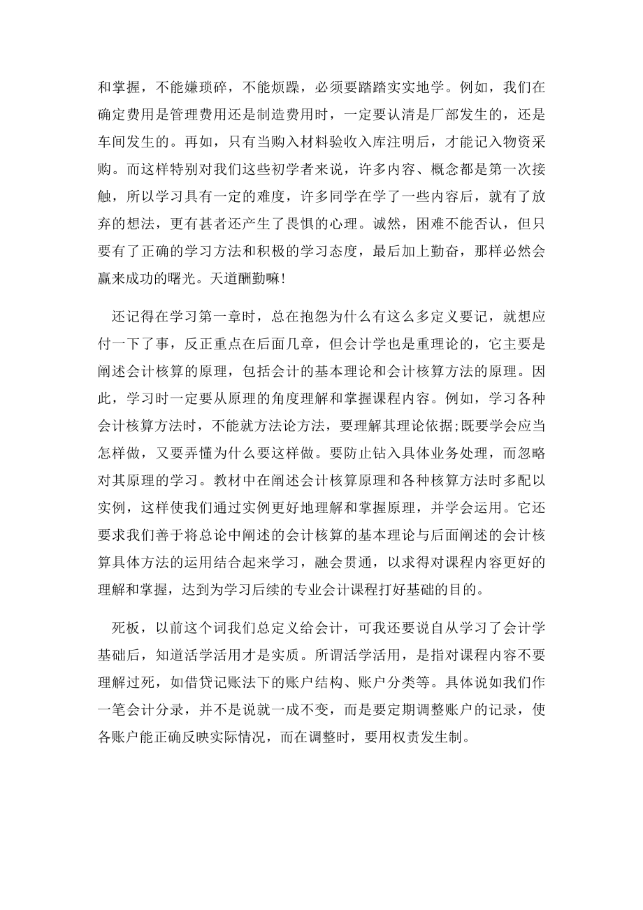 会计学习总结范文3篇.docx_第3页