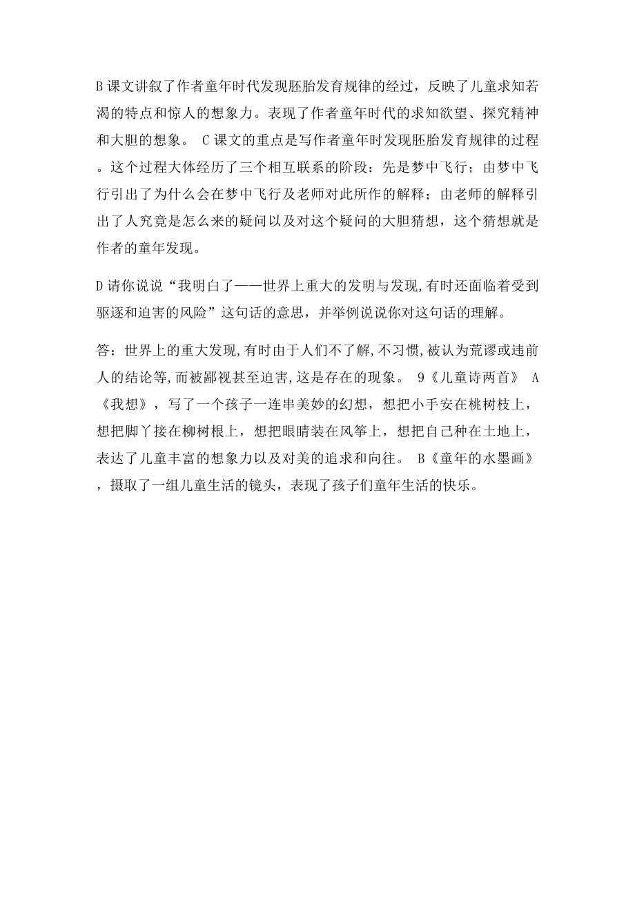 人教五年级下册语文第二单元复习资料.docx_第2页