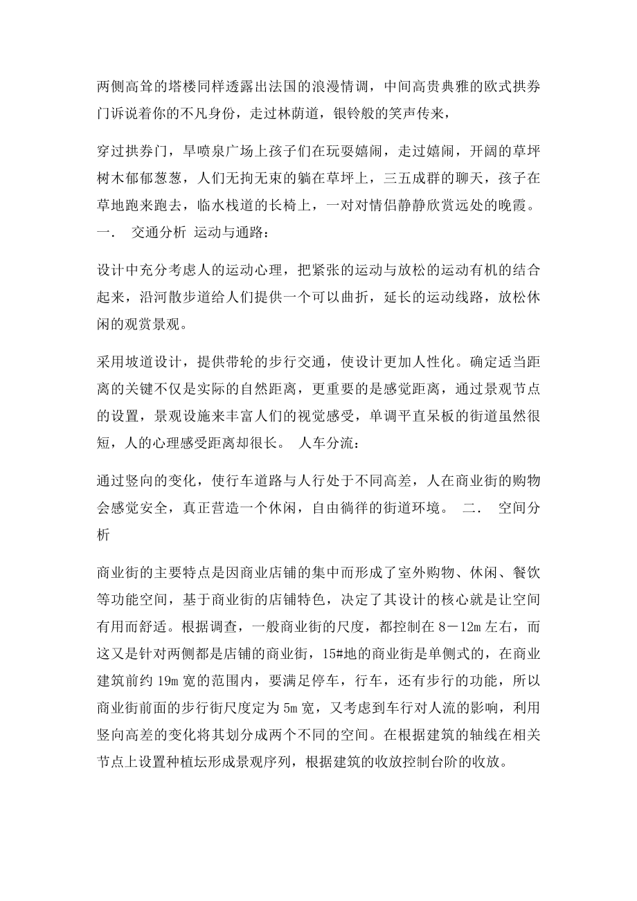 商业街空间分析.docx_第3页