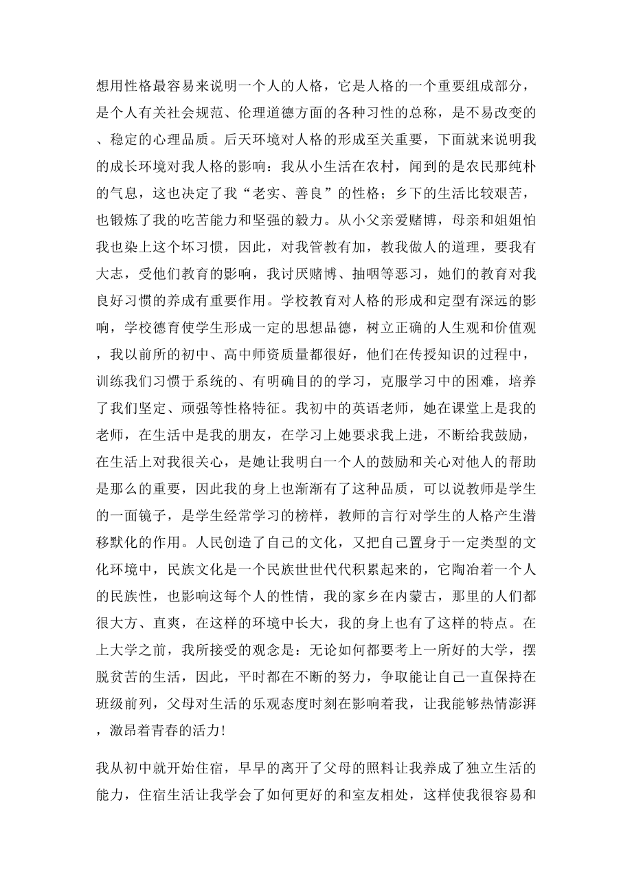 人格心理学论文(1).docx_第2页