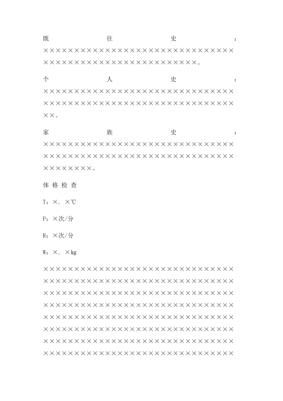 儿科 电子病历 模板.docx_第2页