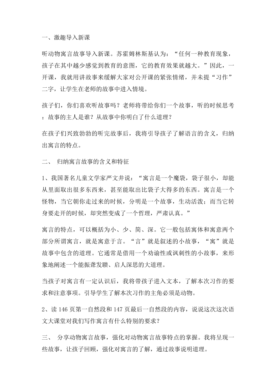 动物寓言故事说课.docx_第3页