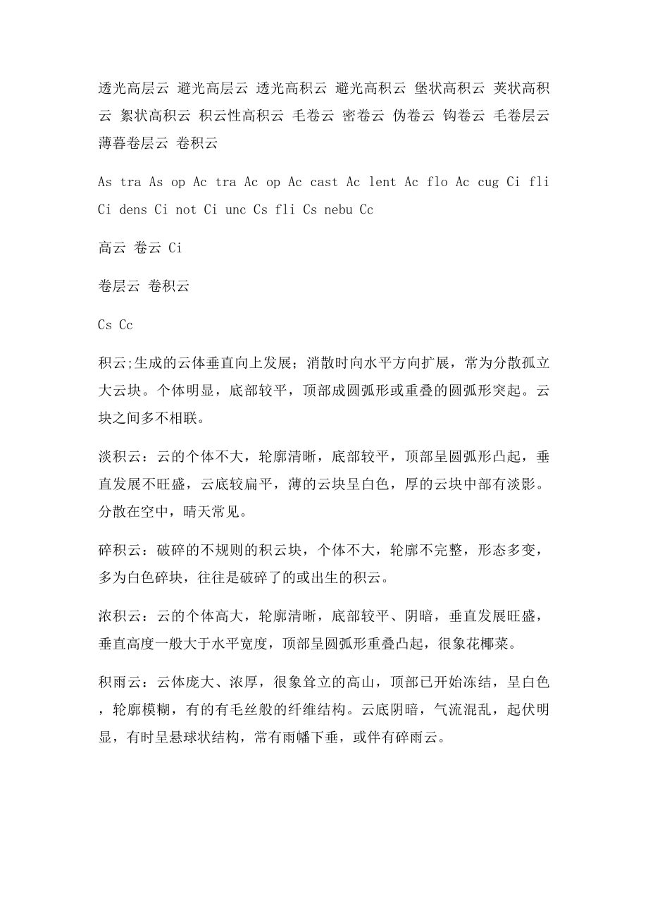 大气探测学复习题.docx_第3页