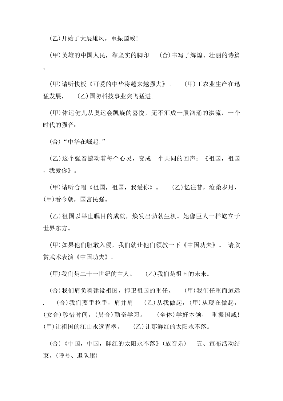 勿忘国耻主题班会教案.docx_第2页