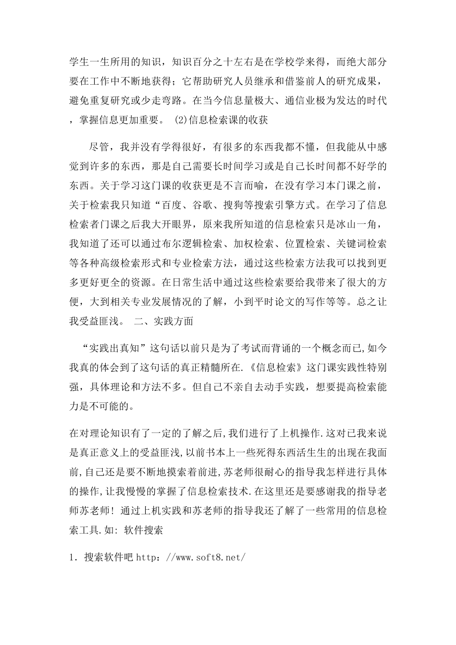 信息检索心得体会终.docx_第2页