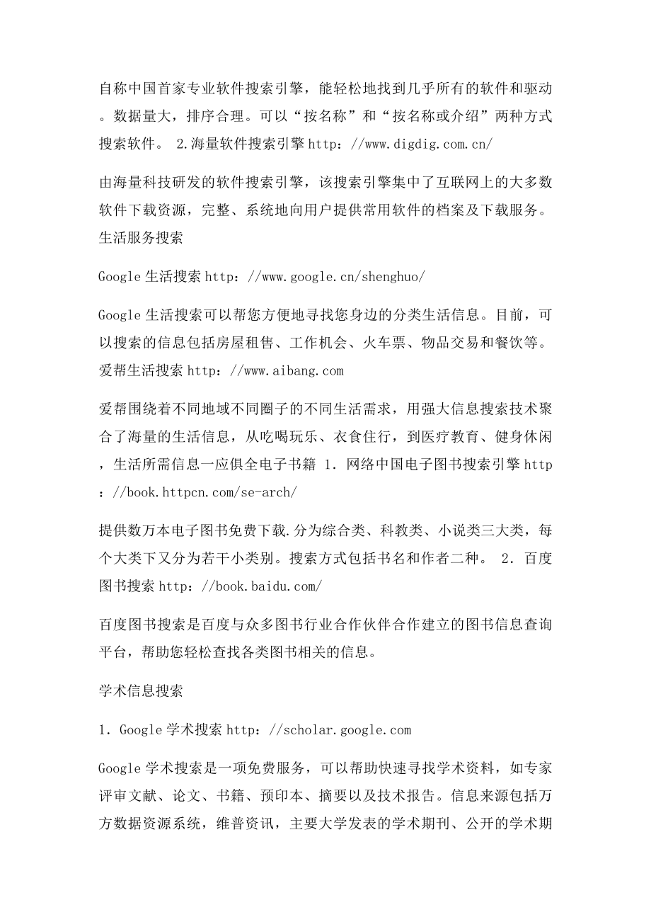 信息检索心得体会终.docx_第3页