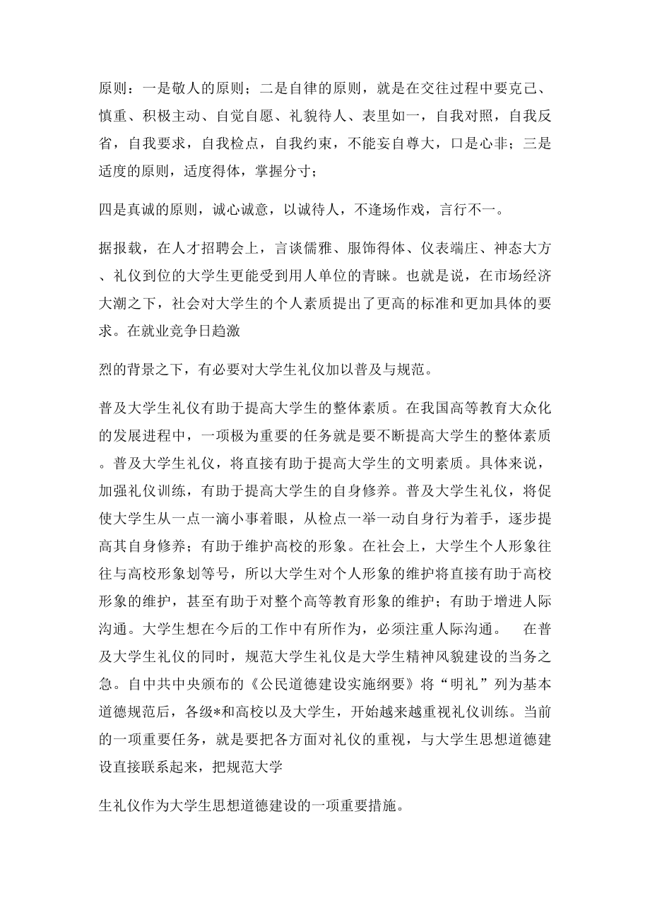 大学生现代礼仪课论文.docx_第2页