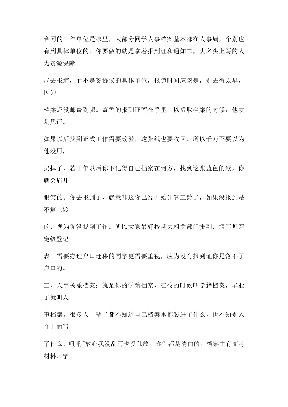 大学毕业之后一个月必须办理的手续.docx_第2页