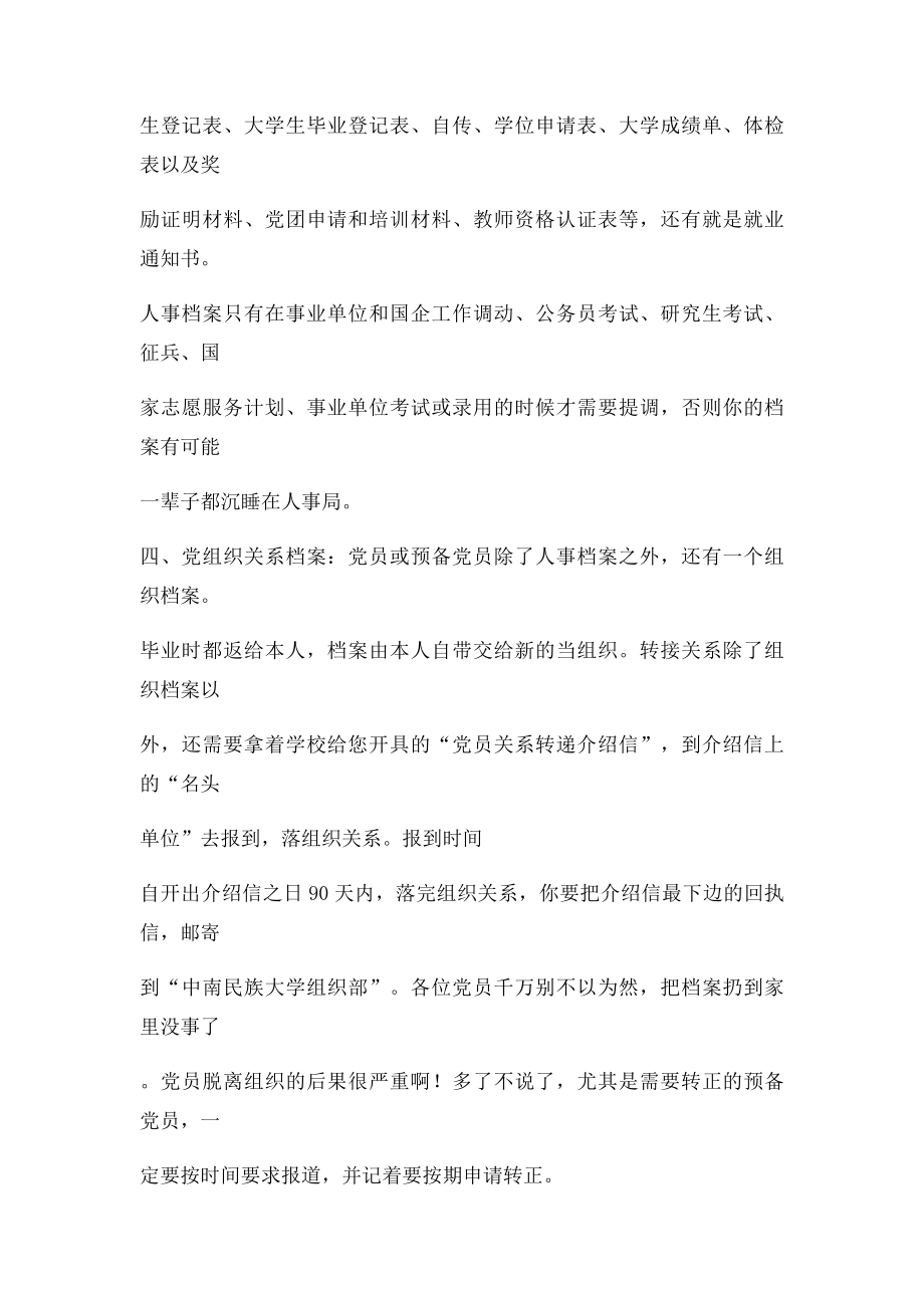 大学毕业之后一个月必须办理的手续.docx_第3页