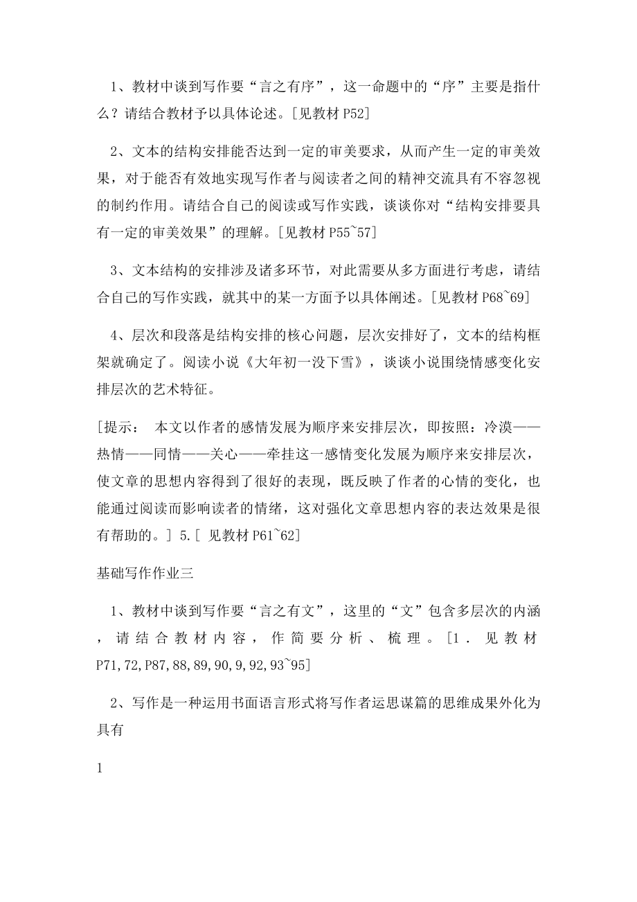 基础写作参考答案.docx_第2页