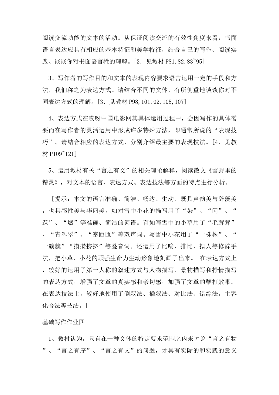 基础写作参考答案.docx_第3页