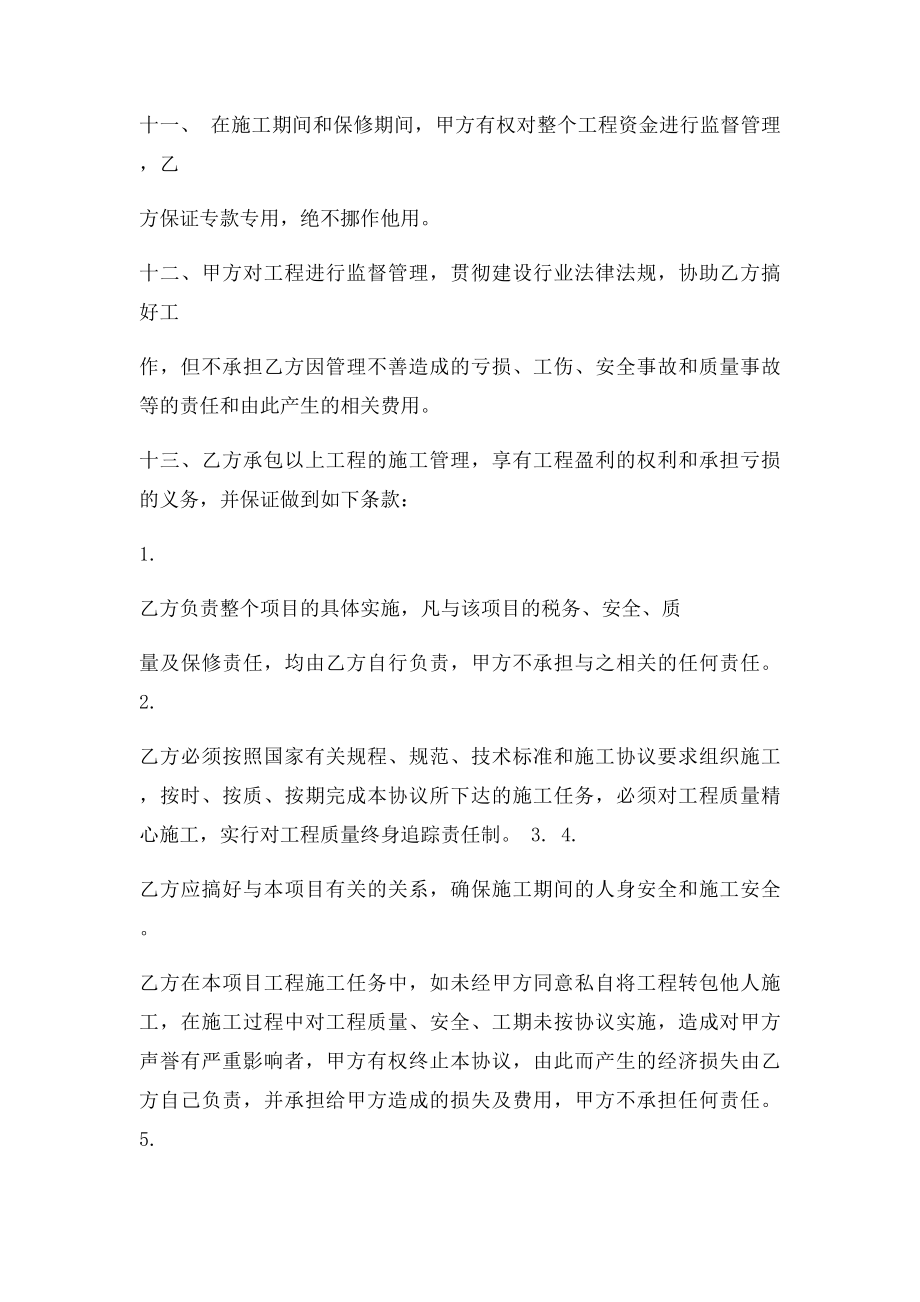 内部承包责任制协议书.docx_第2页