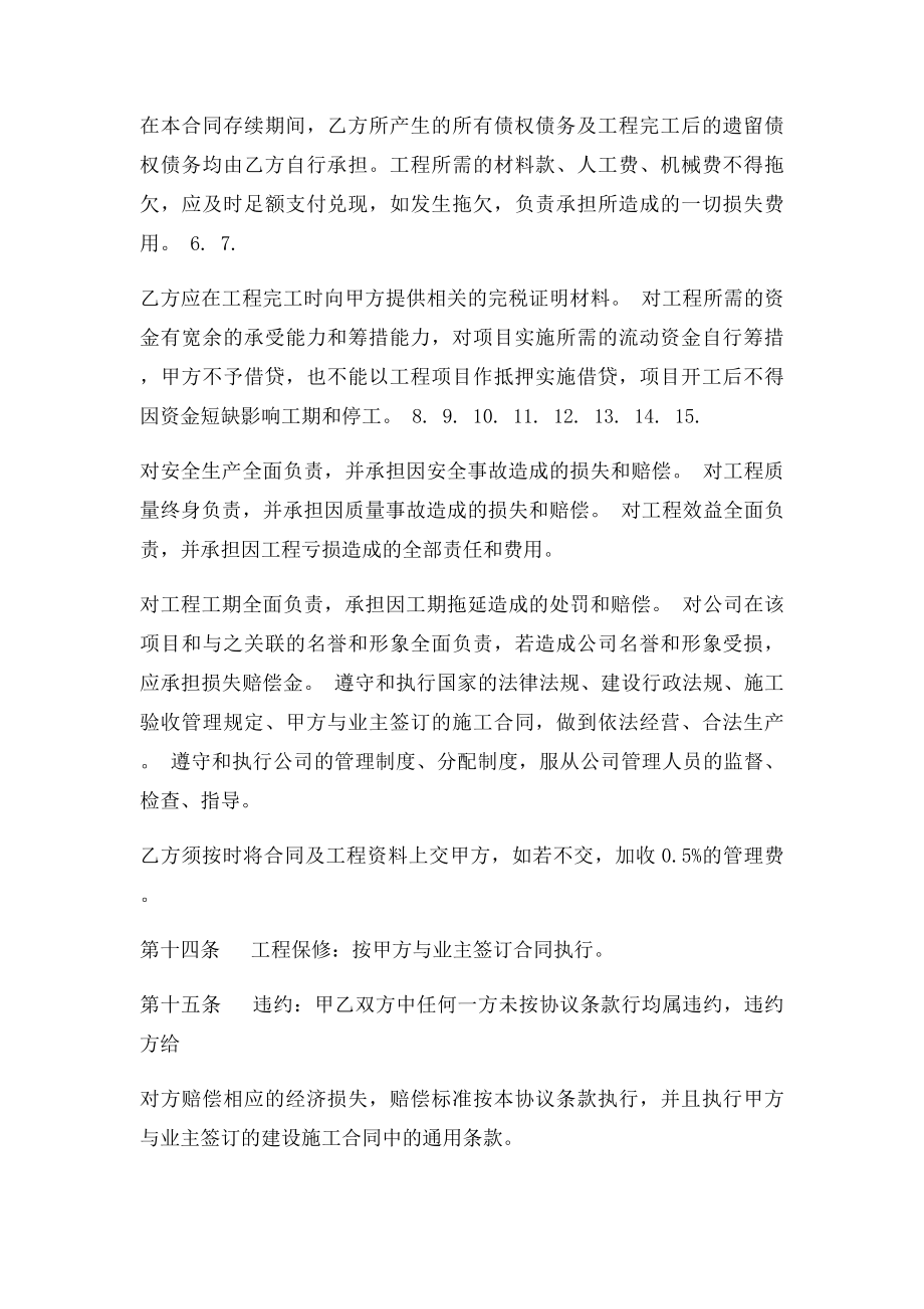 内部承包责任制协议书.docx_第3页