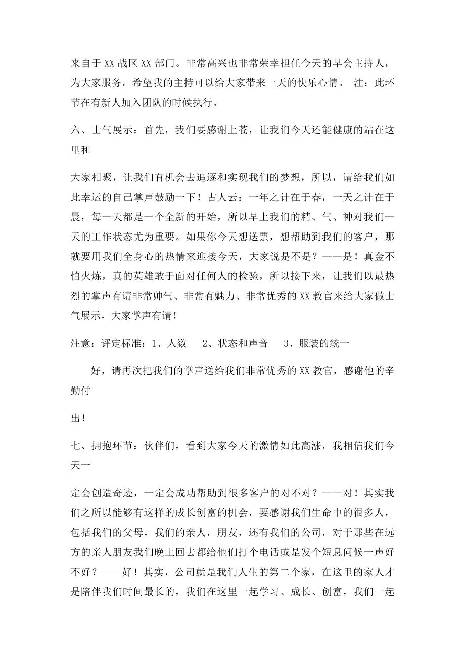 培训公司早会主持精英.docx_第2页