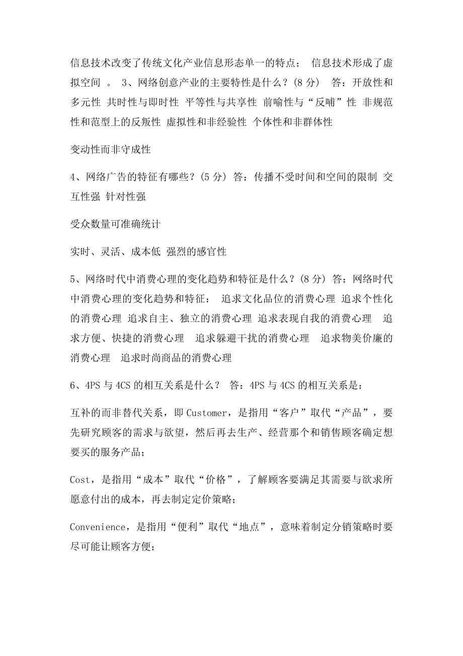 信息技术与文化产业答案.docx_第2页