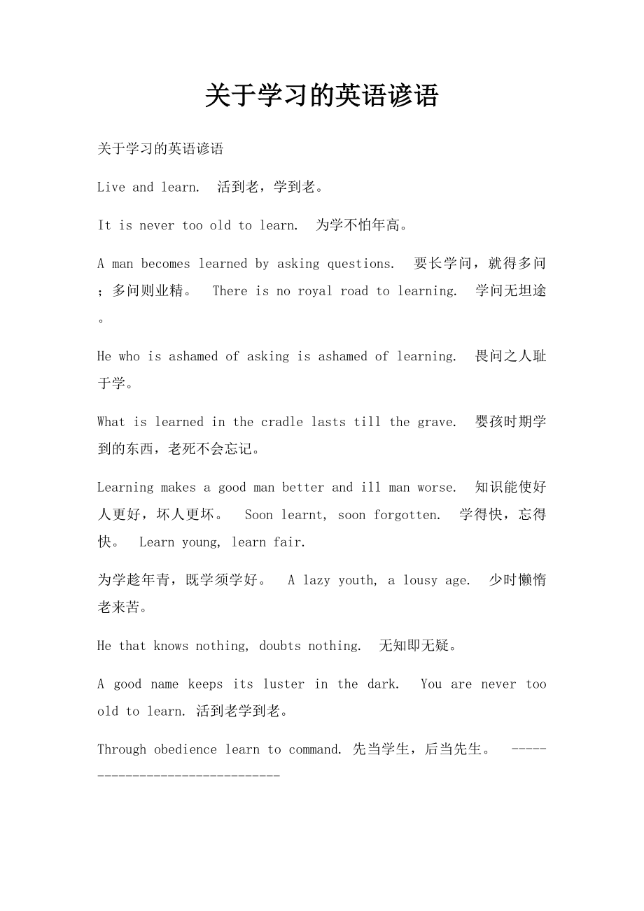 关于学习的英语谚语.docx_第1页