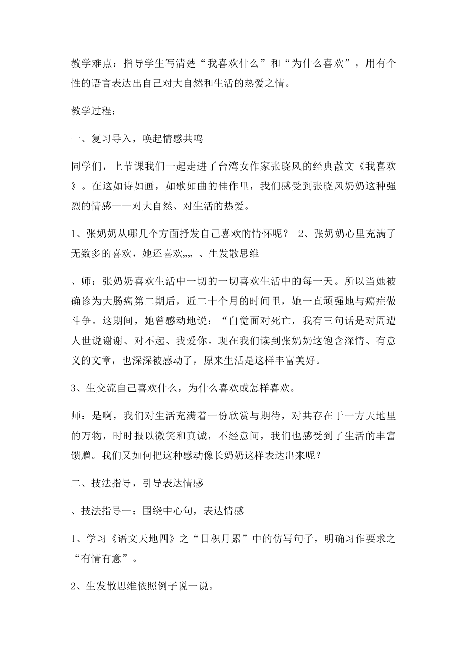 仿写《我喜欢》教学设计.docx_第2页