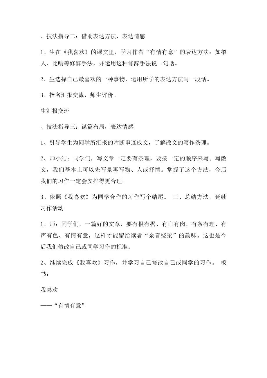 仿写《我喜欢》教学设计.docx_第3页