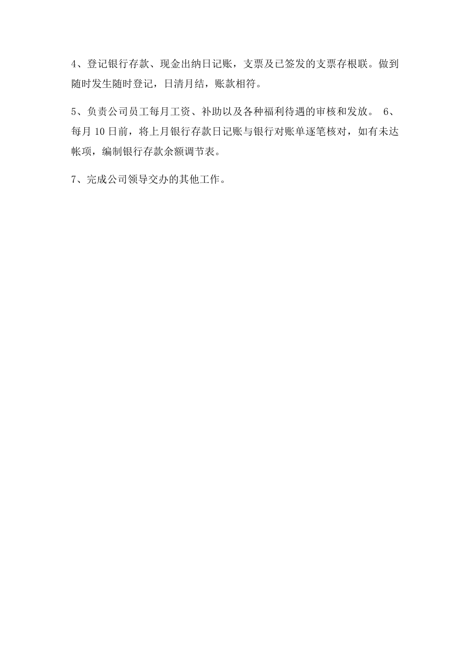 公司会计岗位职责.docx_第2页