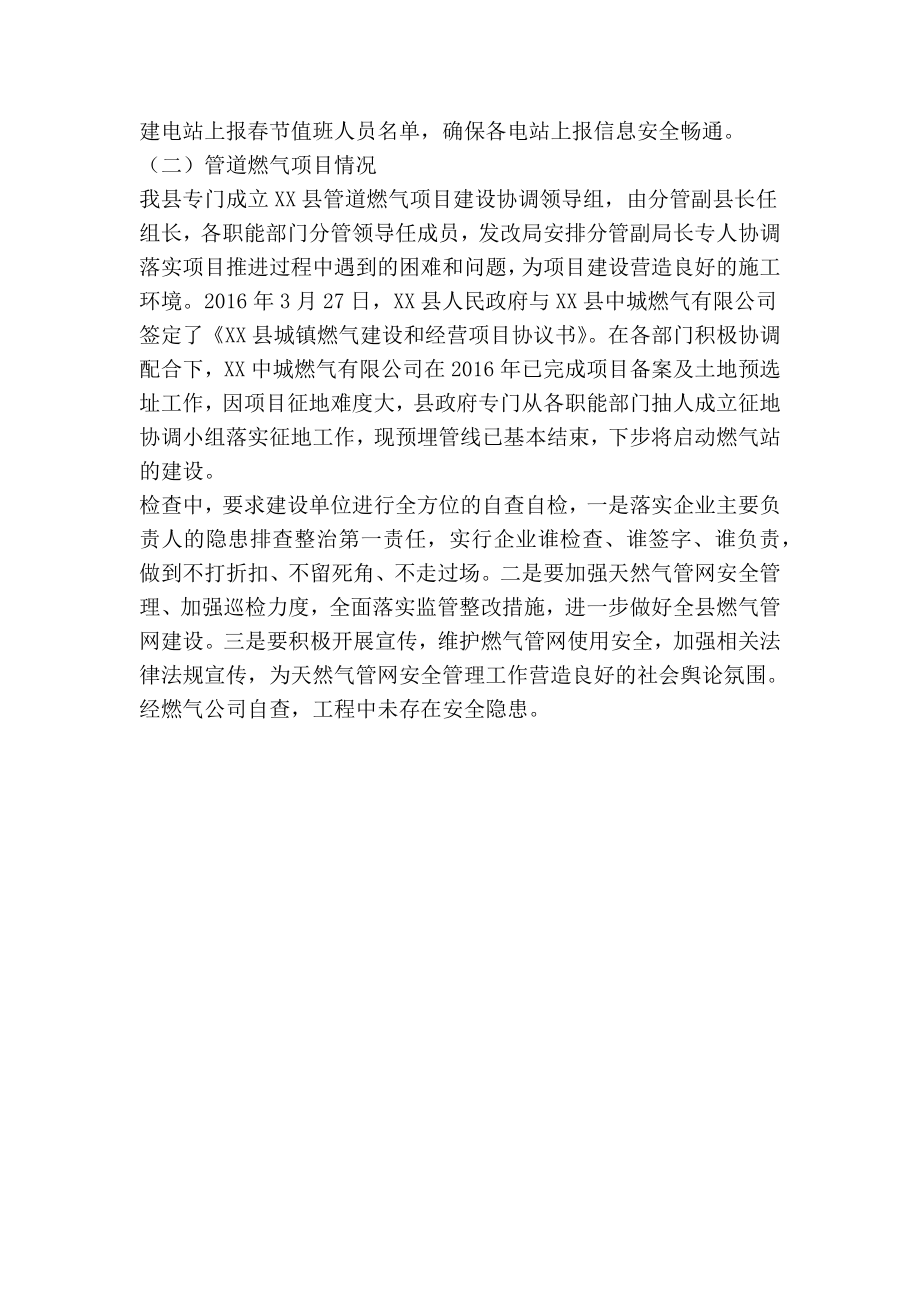 关于能源建设项目安全生产大检查自查情况报告(精简篇）.doc_第2页