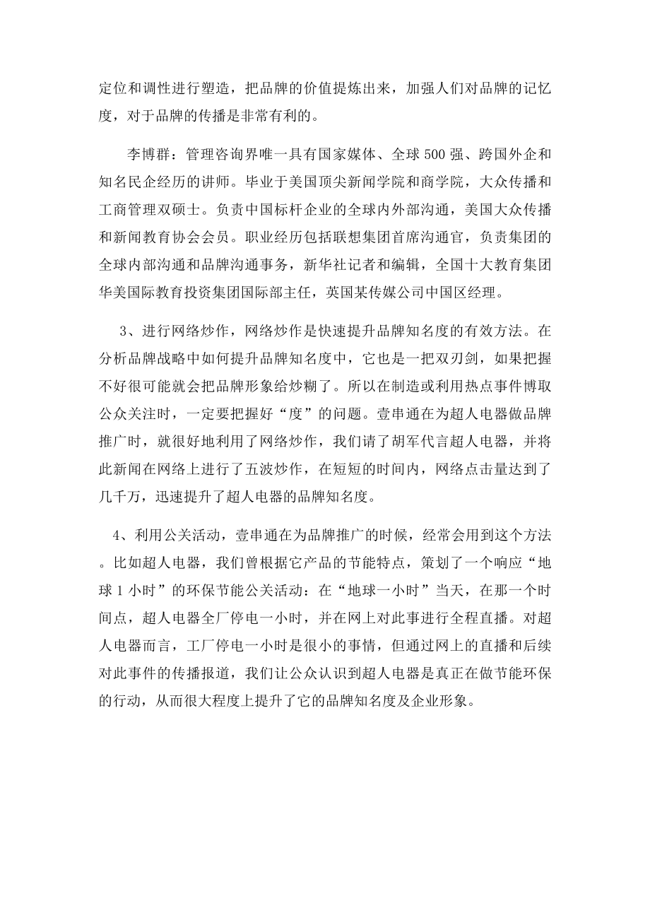 分析品牌战略中如何提升品牌知名度的问题.docx_第2页