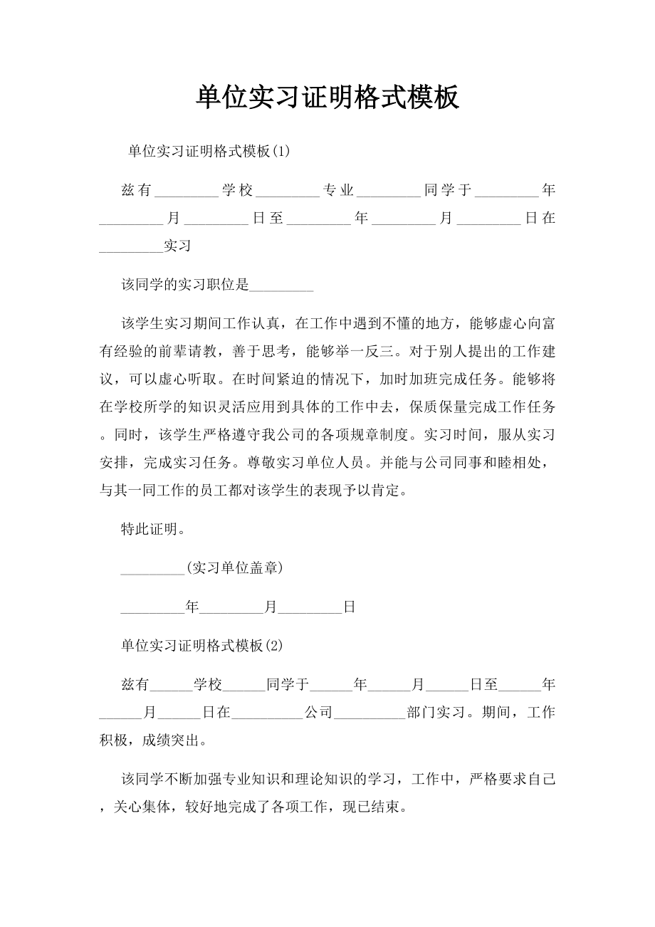 单位实习证明格式模板.docx_第1页