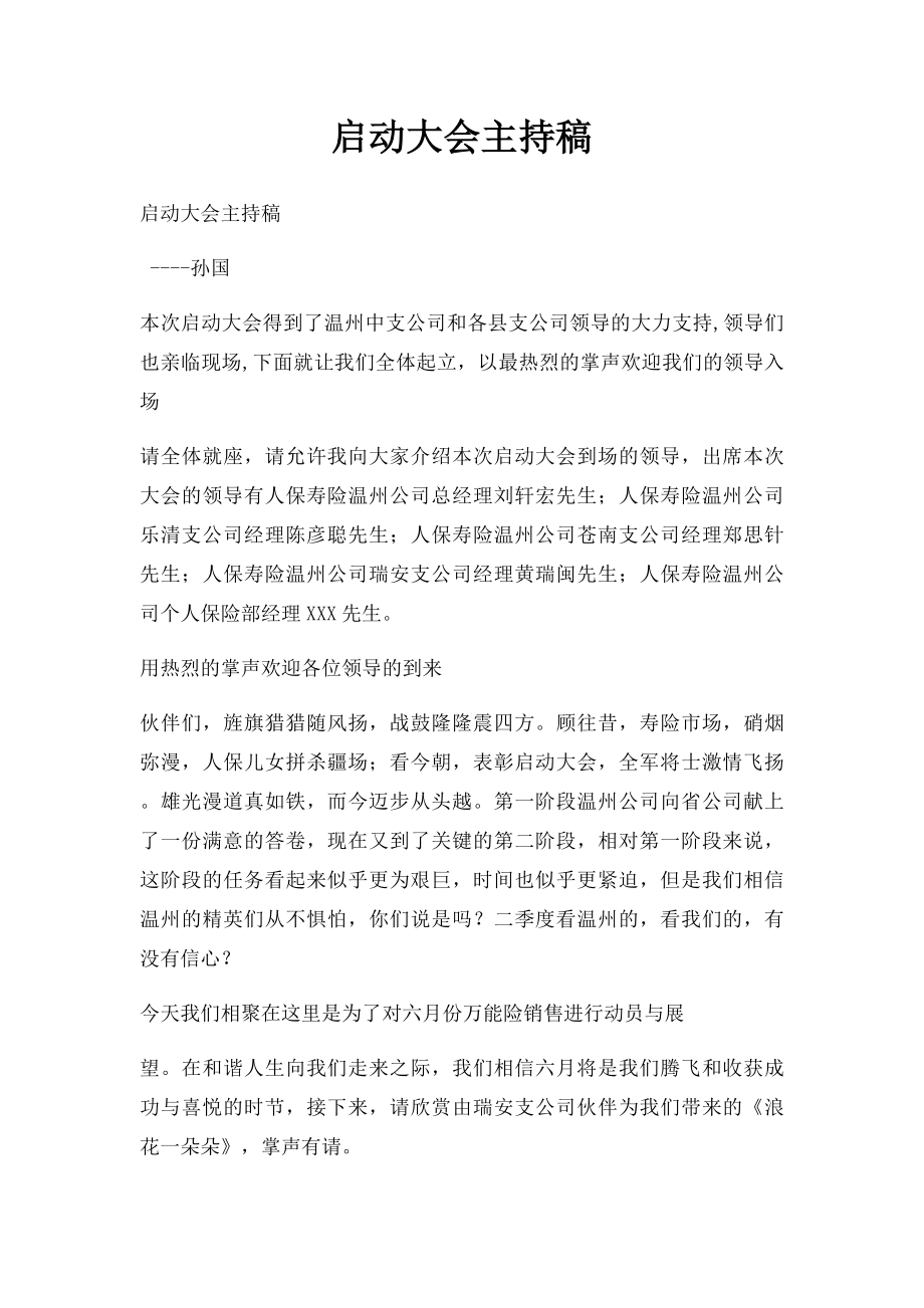 启动大会主持稿(2).docx_第1页