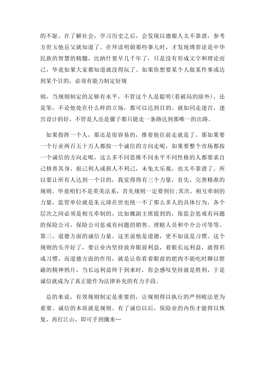 保险业学习心得体会范本.docx_第2页