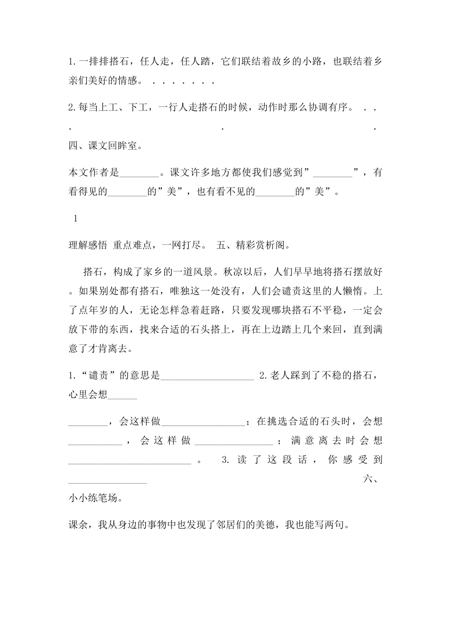 四级语文上册第单元《搭石》课时练习新人教课件.docx_第2页