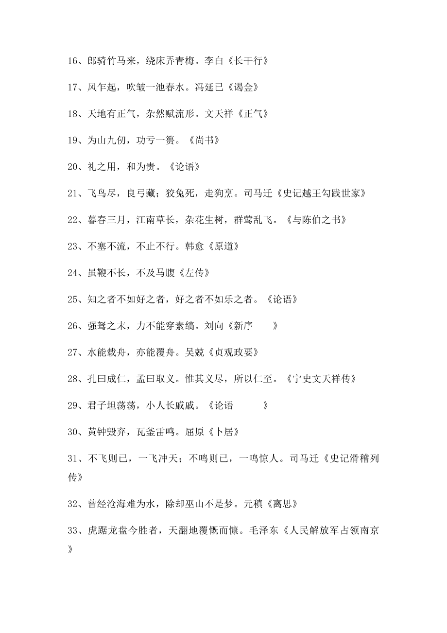 古诗名句名言警句(1).docx_第2页