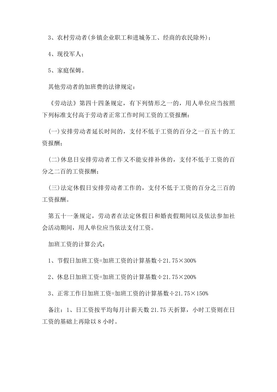 加班不一定有加班费!看看哪些人加班没有加班费!.docx_第2页