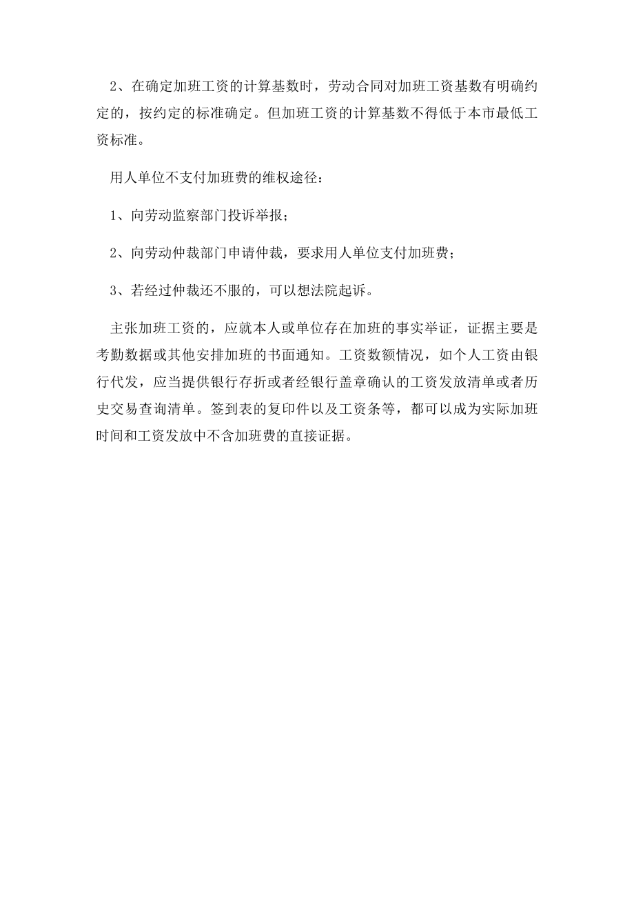 加班不一定有加班费!看看哪些人加班没有加班费!.docx_第3页