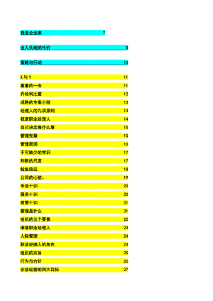 《一分钟MBA》【强烈推荐非常经典】 .doc