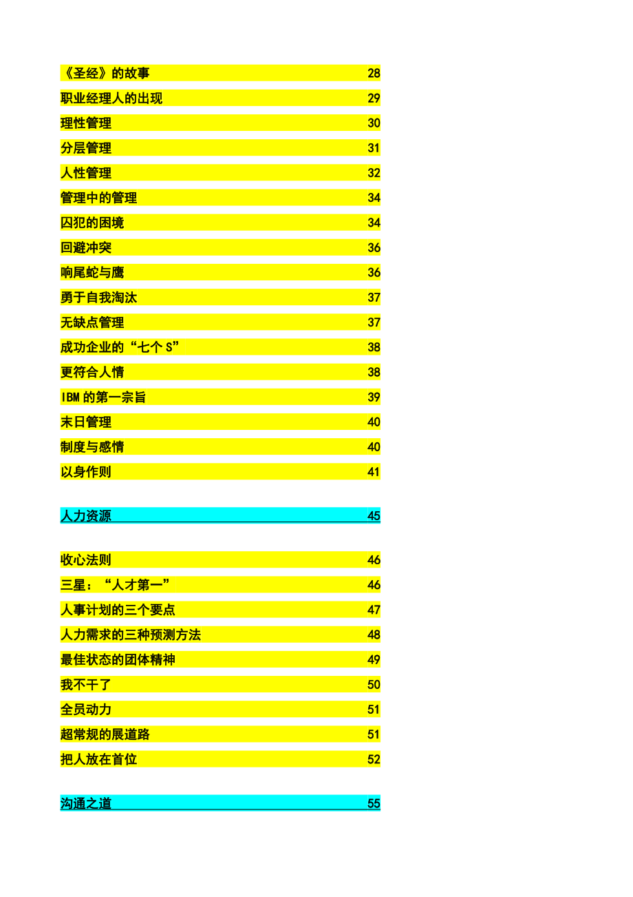 《一分钟MBA》【强烈推荐非常经典】 .doc_第2页