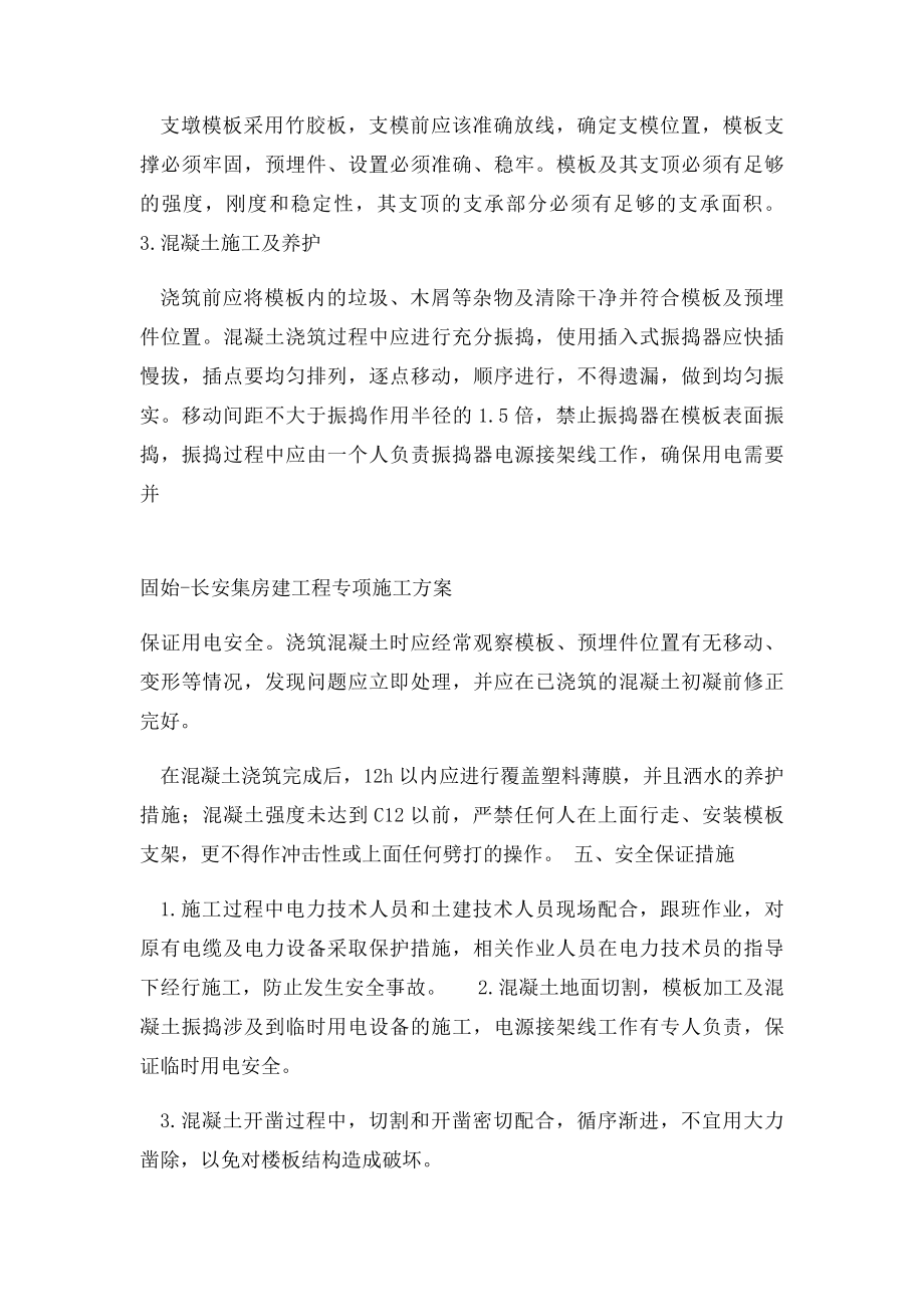 变电所改造施工方案.docx_第2页