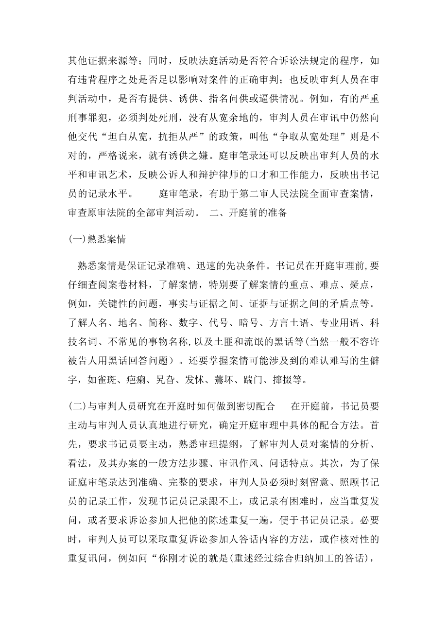 关于庭审程序和笔录的过程.docx_第2页