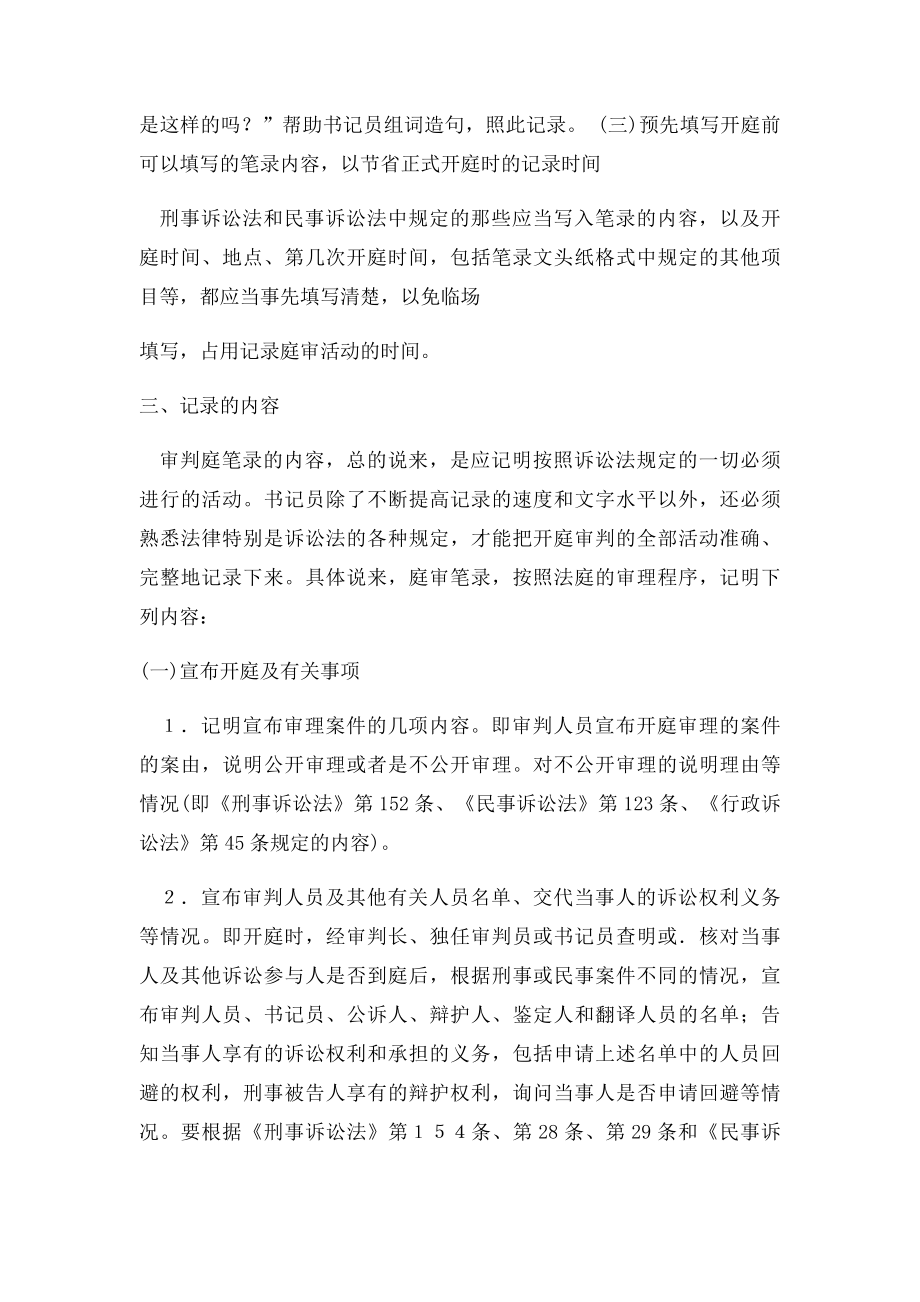 关于庭审程序和笔录的过程.docx_第3页