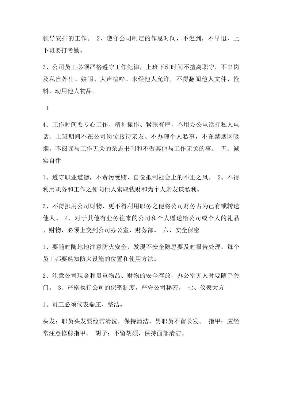 公司管理规章制度(2).docx_第2页