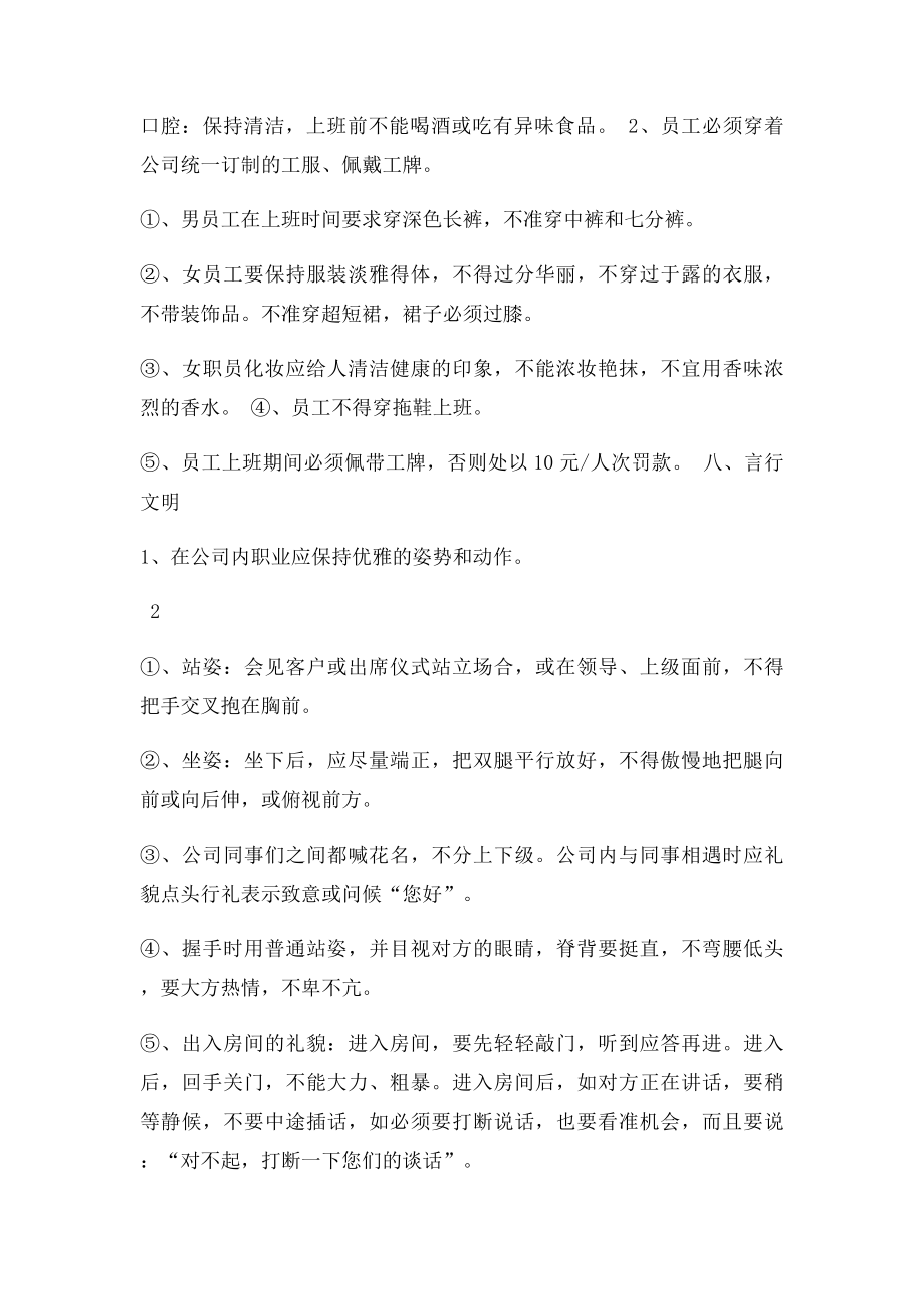 公司管理规章制度(2).docx_第3页