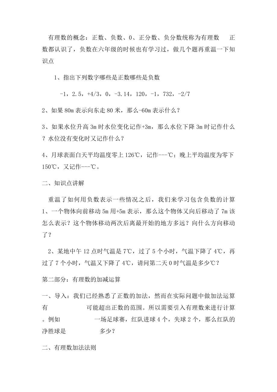 初一有理数教案.docx_第2页