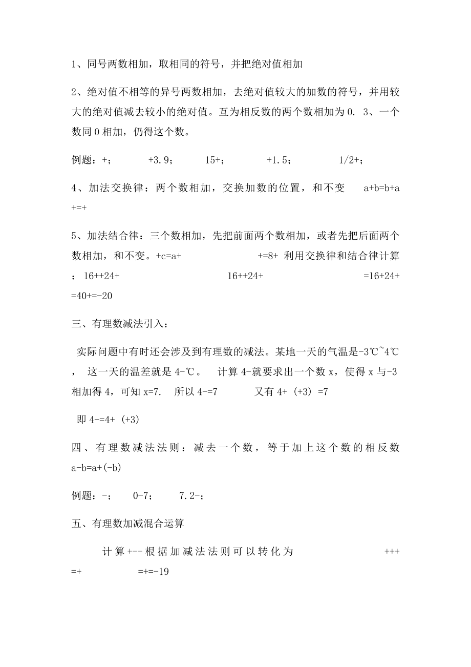 初一有理数教案.docx_第3页