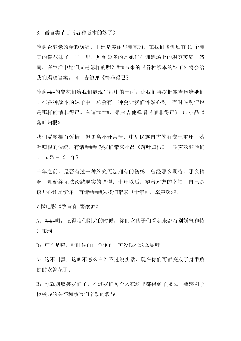 大学毕业晚会主持词.docx_第2页