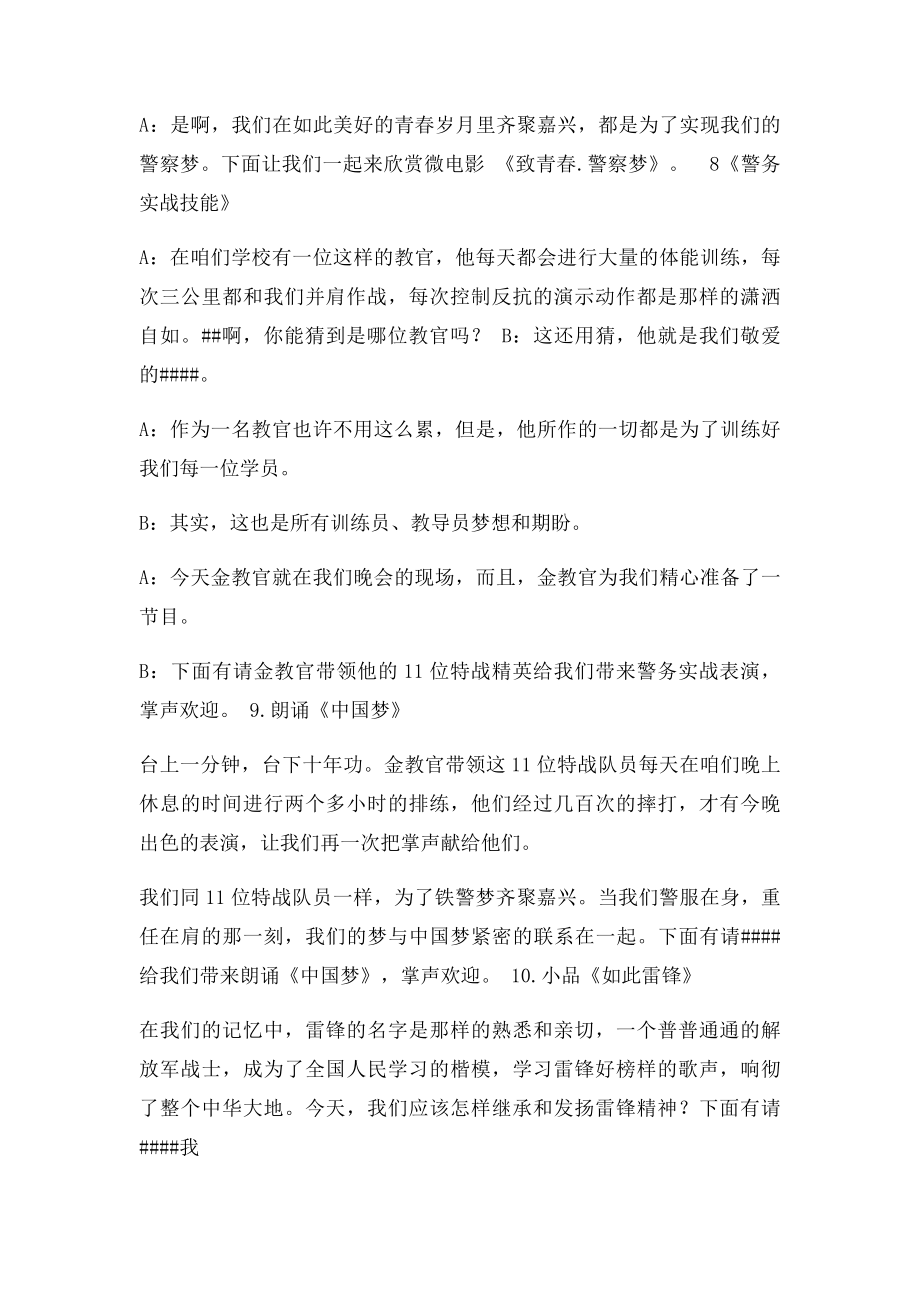 大学毕业晚会主持词.docx_第3页