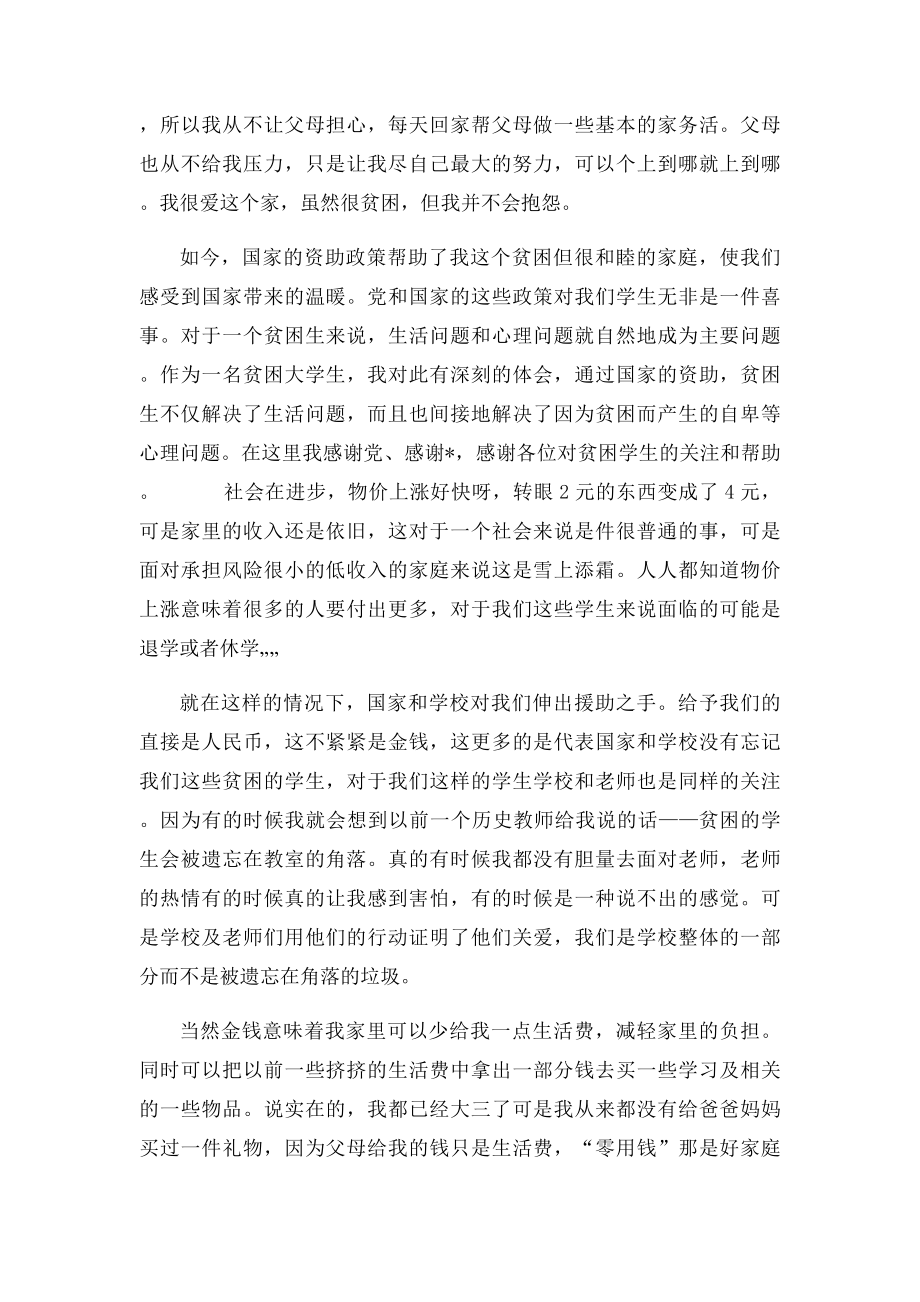 受到贫困资助的感谢信.docx_第2页