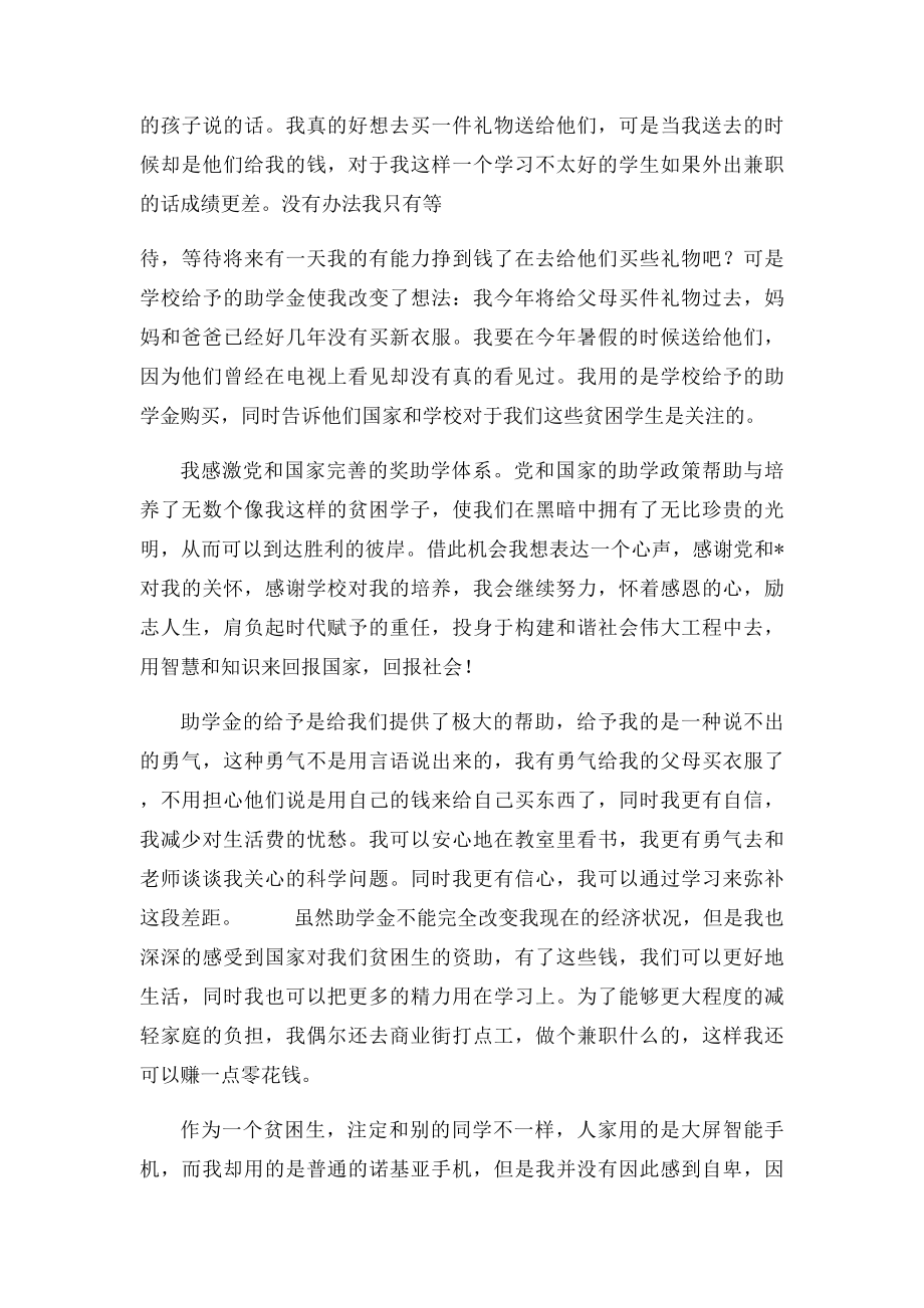 受到贫困资助的感谢信.docx_第3页