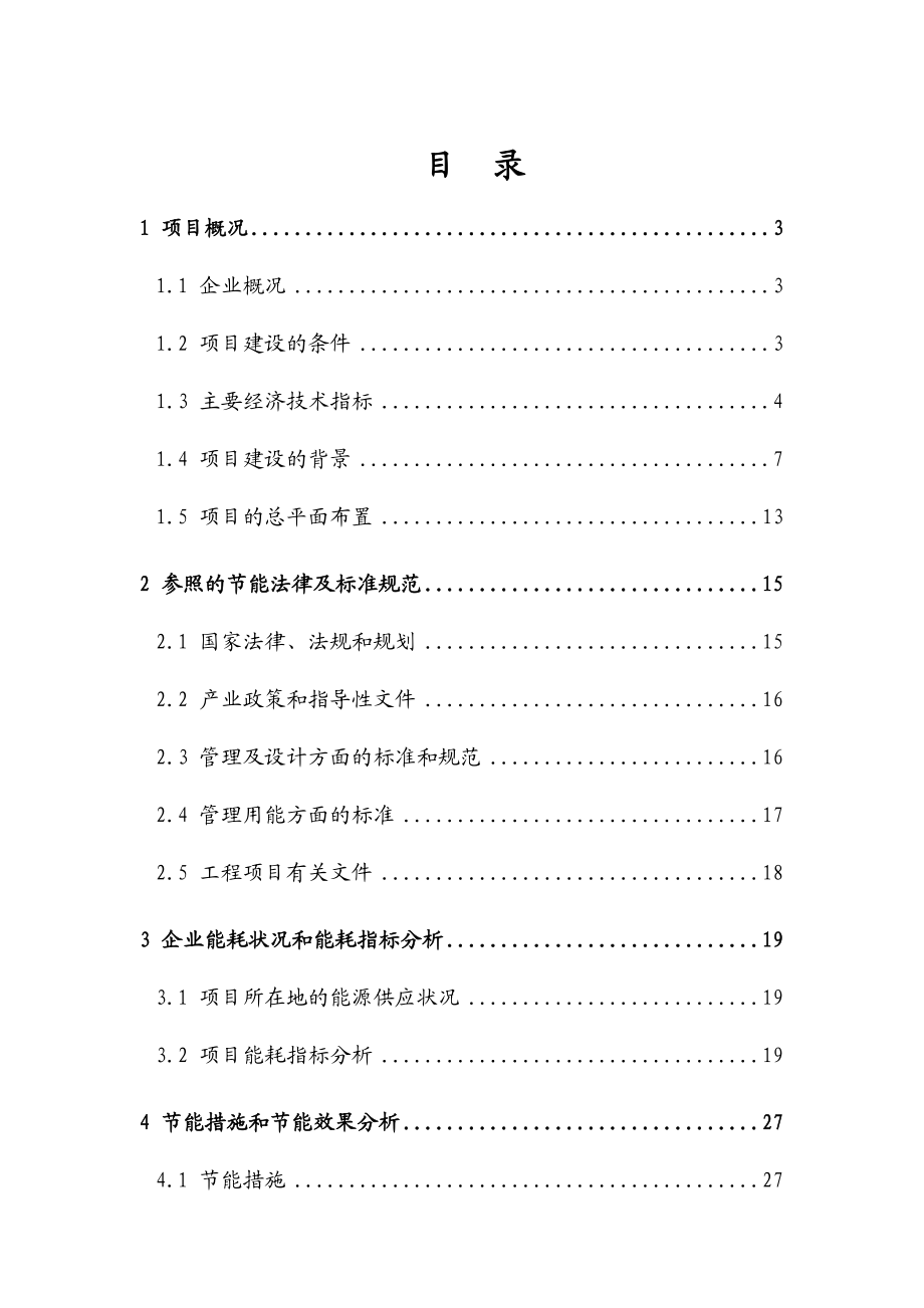 某生物科技公司扩建产4000吨核苷酸项目节能评估报告.doc_第2页